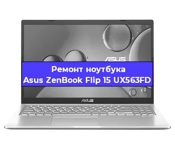 Замена hdd на ssd на ноутбуке Asus ZenBook Flip 15 UX563FD в Красноярске